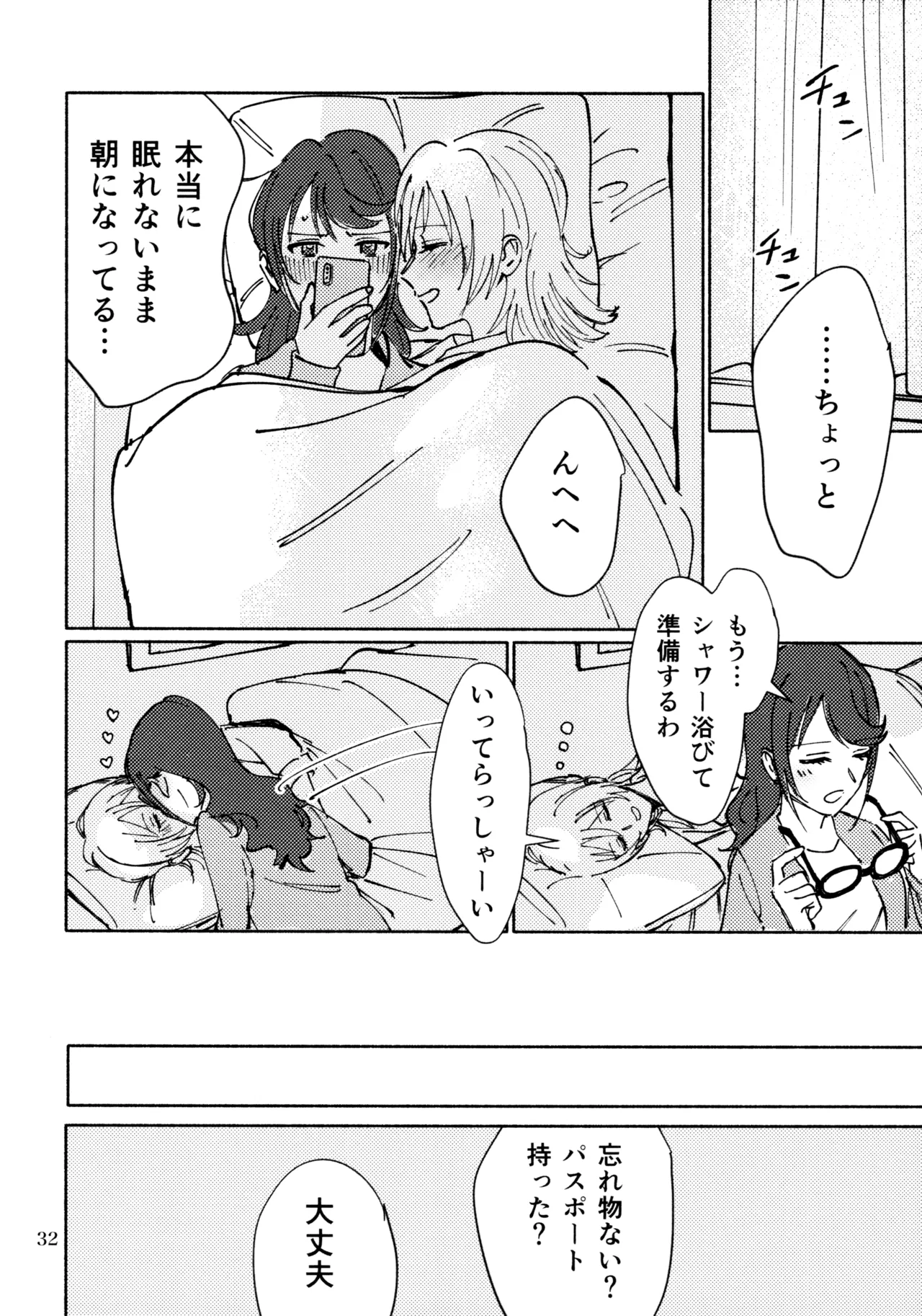 Sangatsu Yokka, Suiyoubi - Page 31
