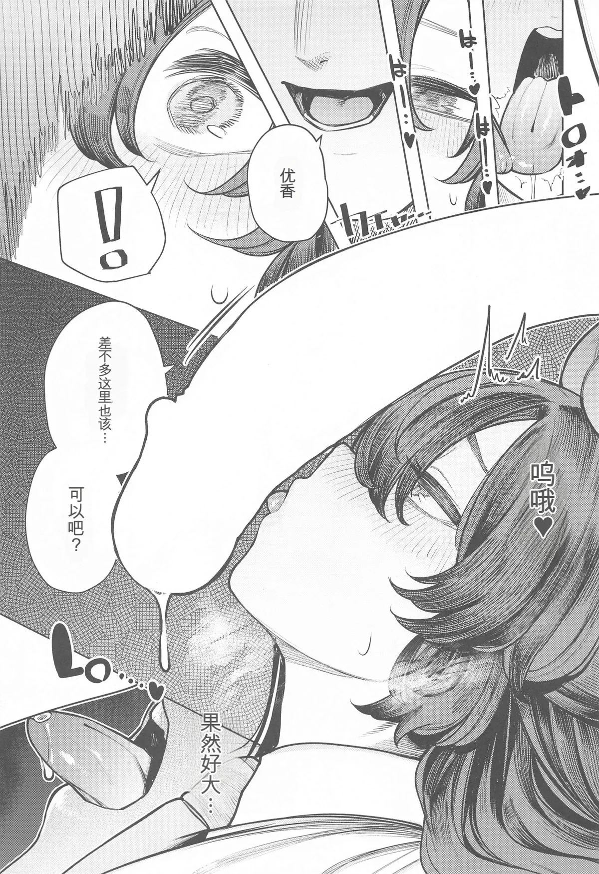Sensei wa Kuzu de Aru. - Page 11