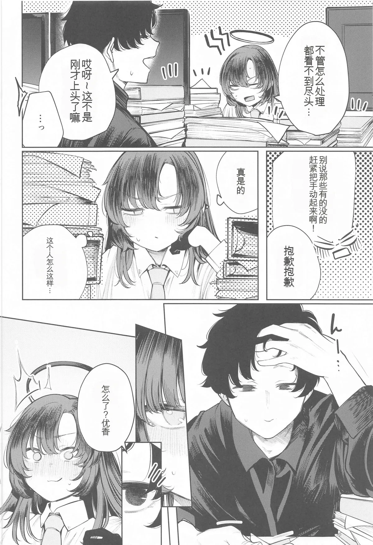 Sensei wa Kuzu de Aru. - Page 32