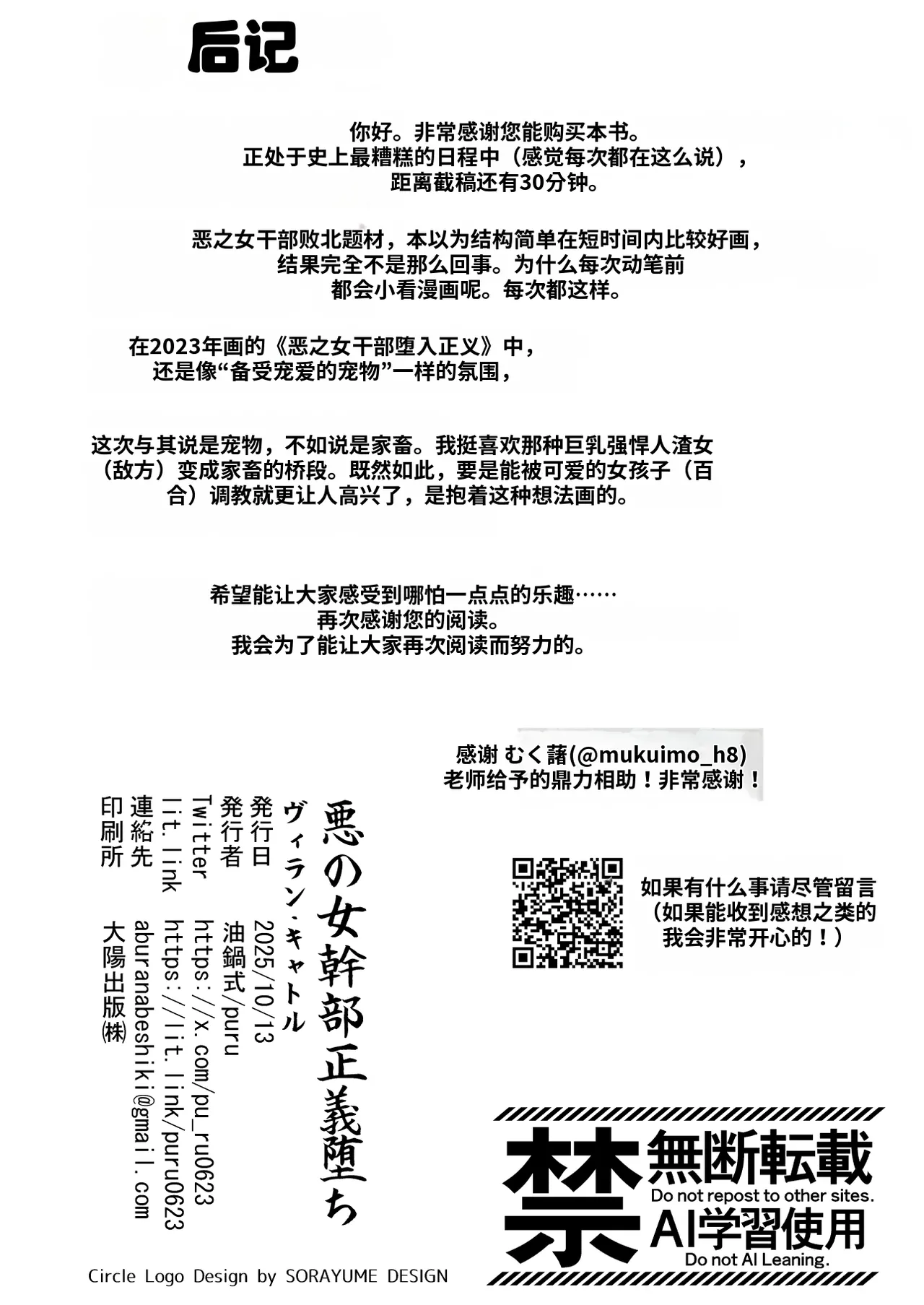 Aku no Onna Kanbu Seigi Ochi Villian Cattle - Page 38