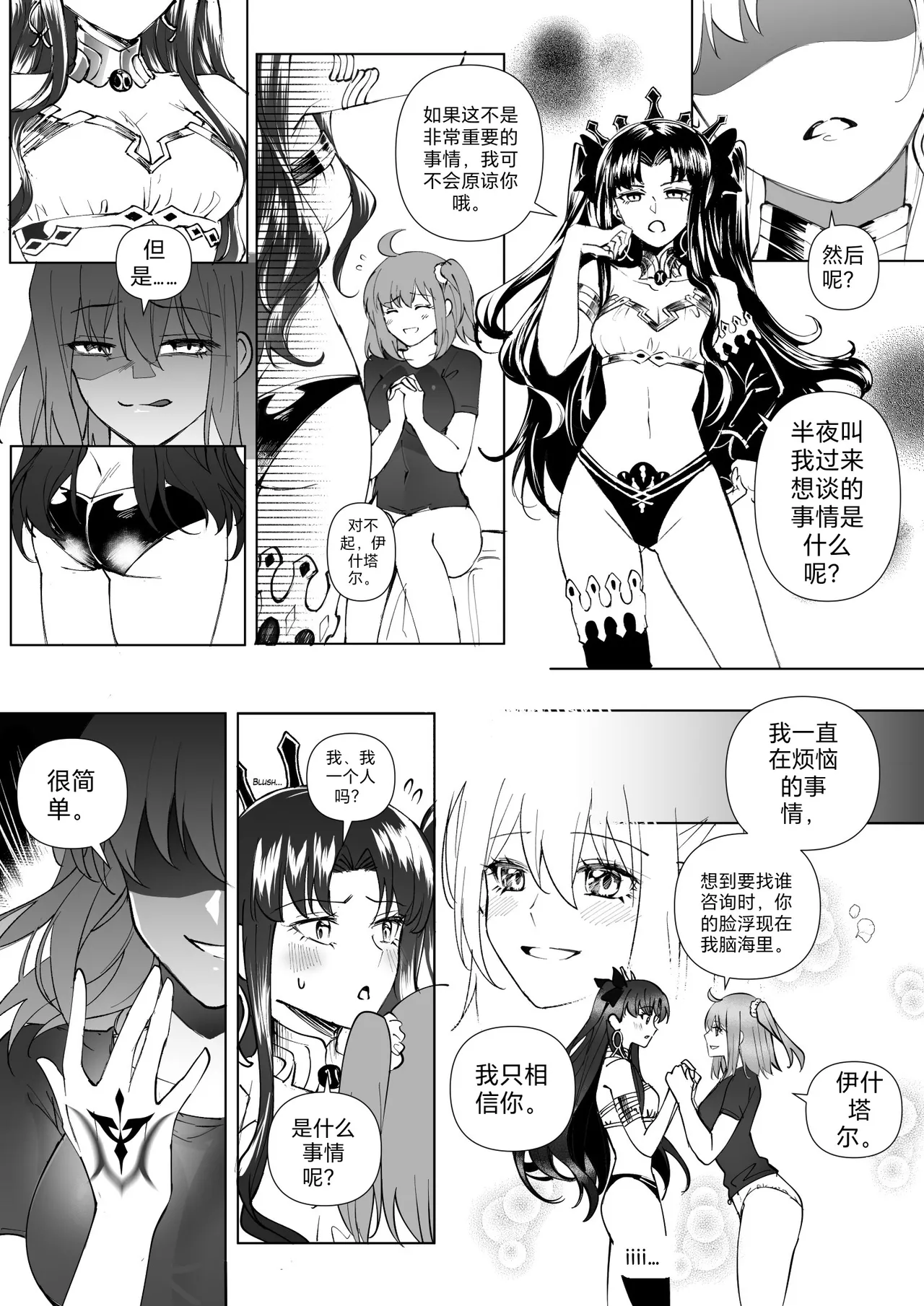 FGO Possession - Page 84