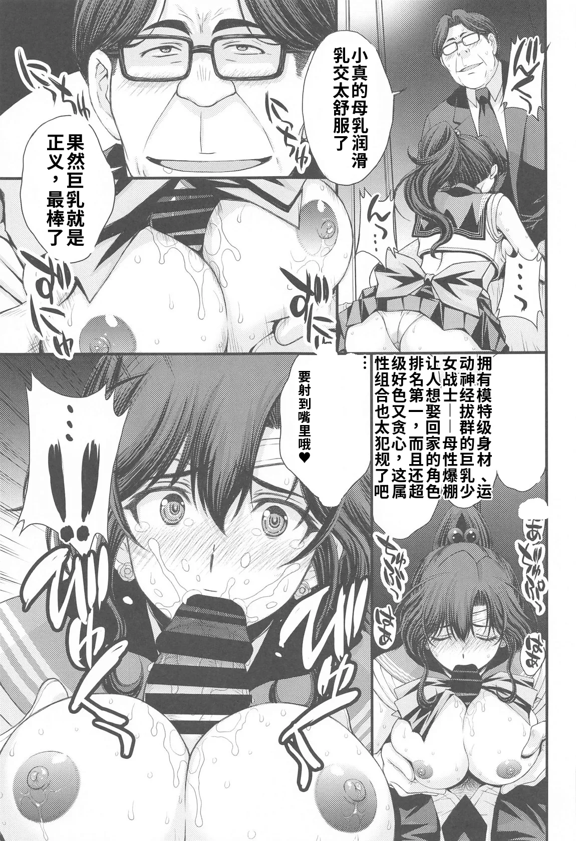 (C105) [秘密結社M (北原亜希)] まこちゃん♥愛され女子 (美少女戦士セーラームーン)个人汉化 - Page 14
