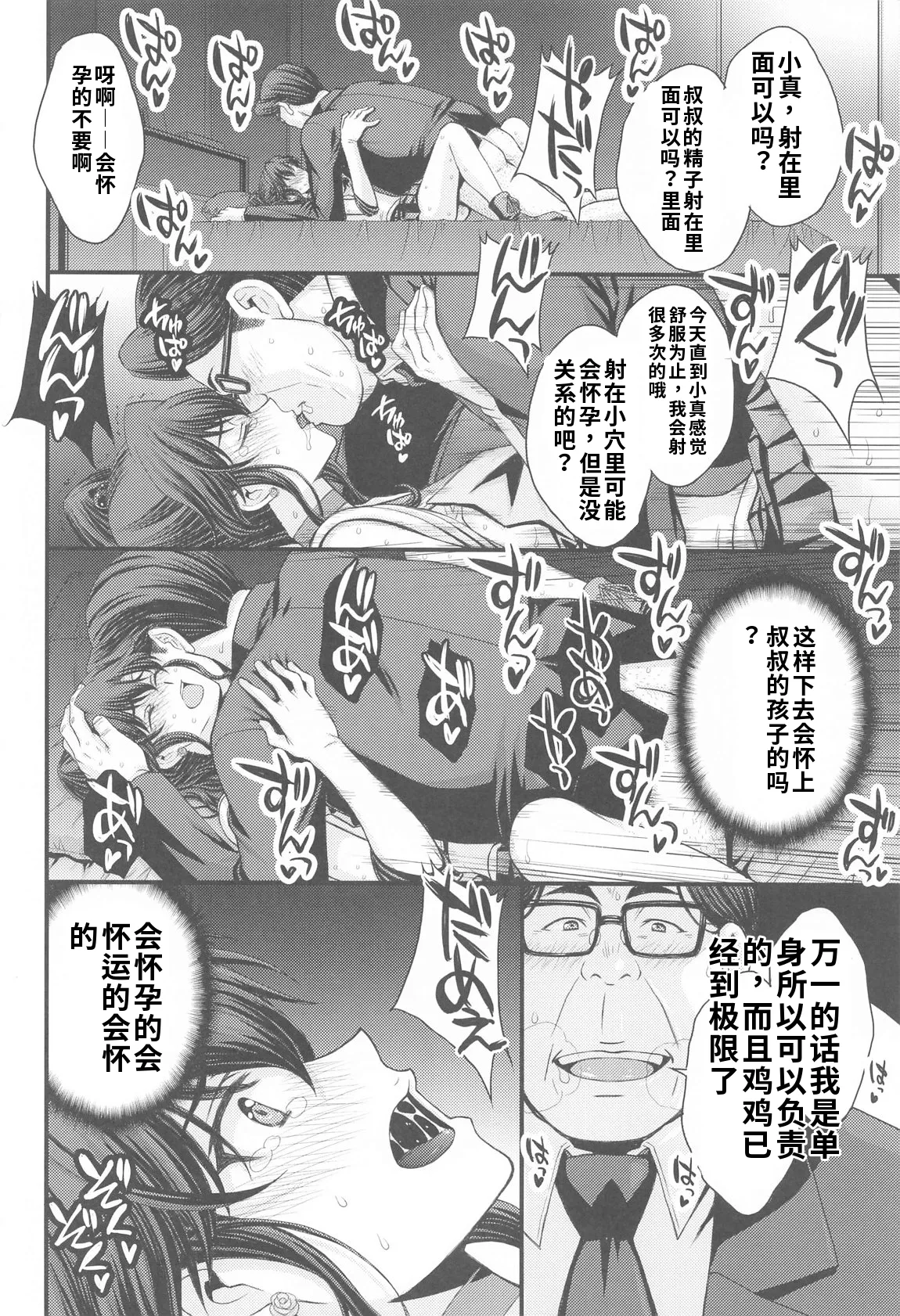 (C105) [秘密結社M (北原亜希)] まこちゃん♥愛され女子 (美少女戦士セーラームーン)个人汉化 - Page 25