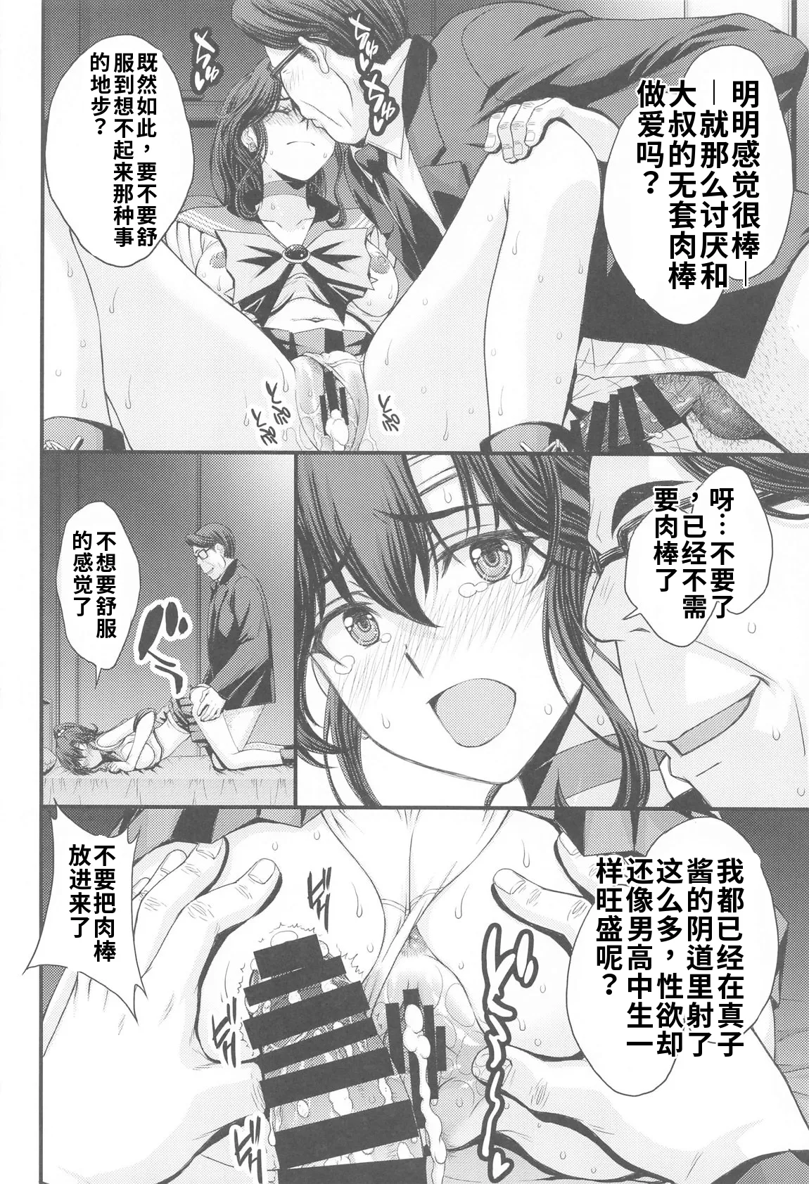 (C105) [秘密結社M (北原亜希)] まこちゃん♥愛され女子 (美少女戦士セーラームーン)个人汉化 - Page 27