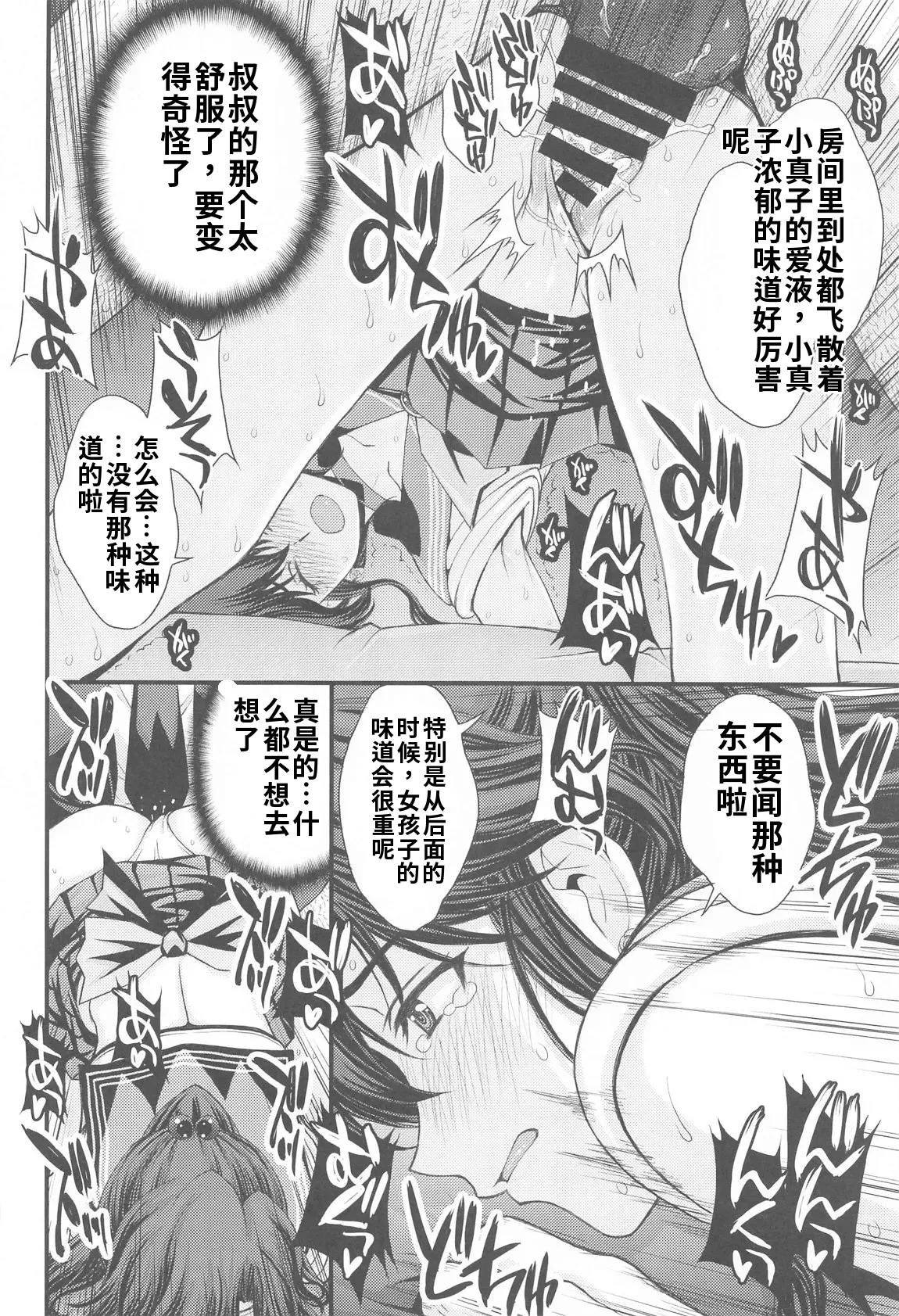 (C105) [秘密結社M (北原亜希)] まこちゃん♥愛され女子 (美少女戦士セーラームーン)个人汉化 - Page 29