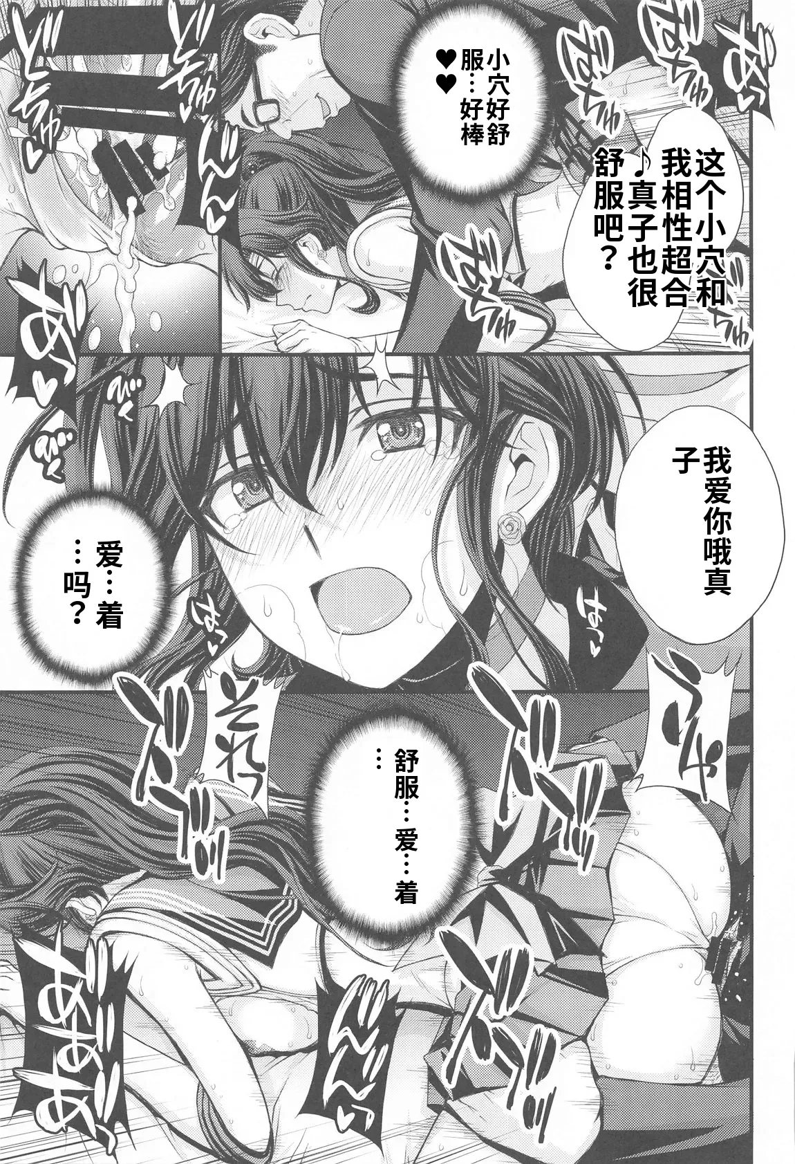 (C105) [秘密結社M (北原亜希)] まこちゃん♥愛され女子 (美少女戦士セーラームーン)个人汉化 - Page 30