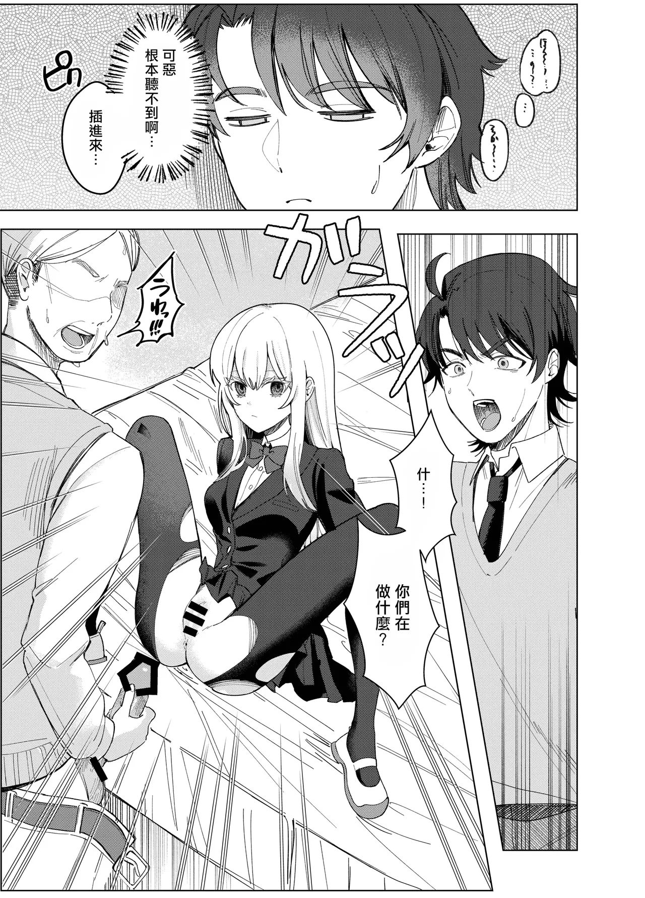 Zettai Nyotaika TS Gakuen 2 - Page 10
