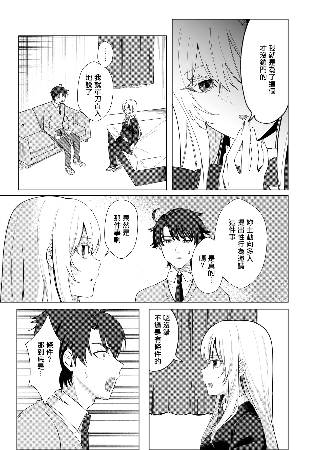 Zettai Nyotaika TS Gakuen 2 - Page 12