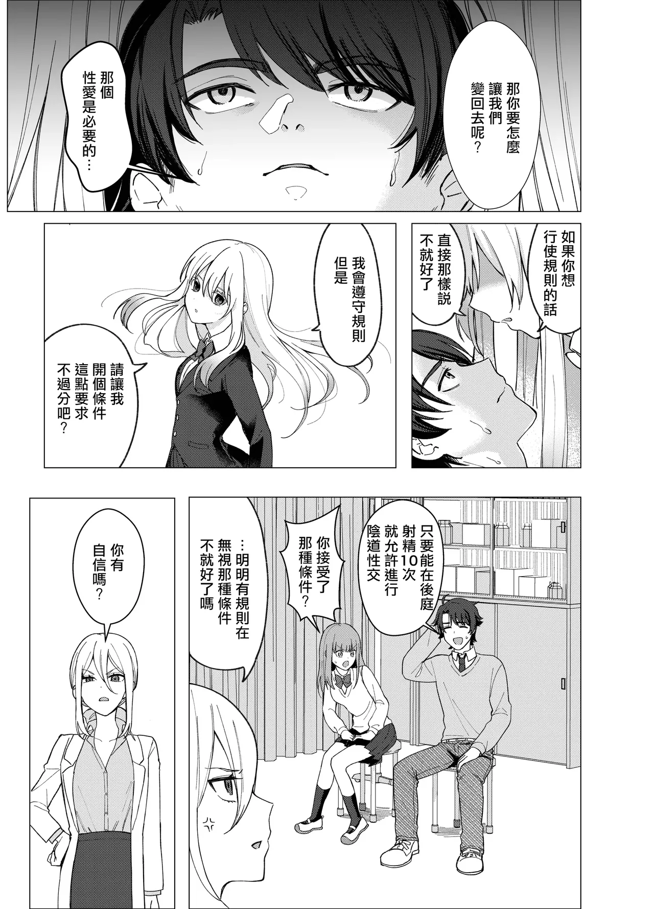 Zettai Nyotaika TS Gakuen 2 - Page 14