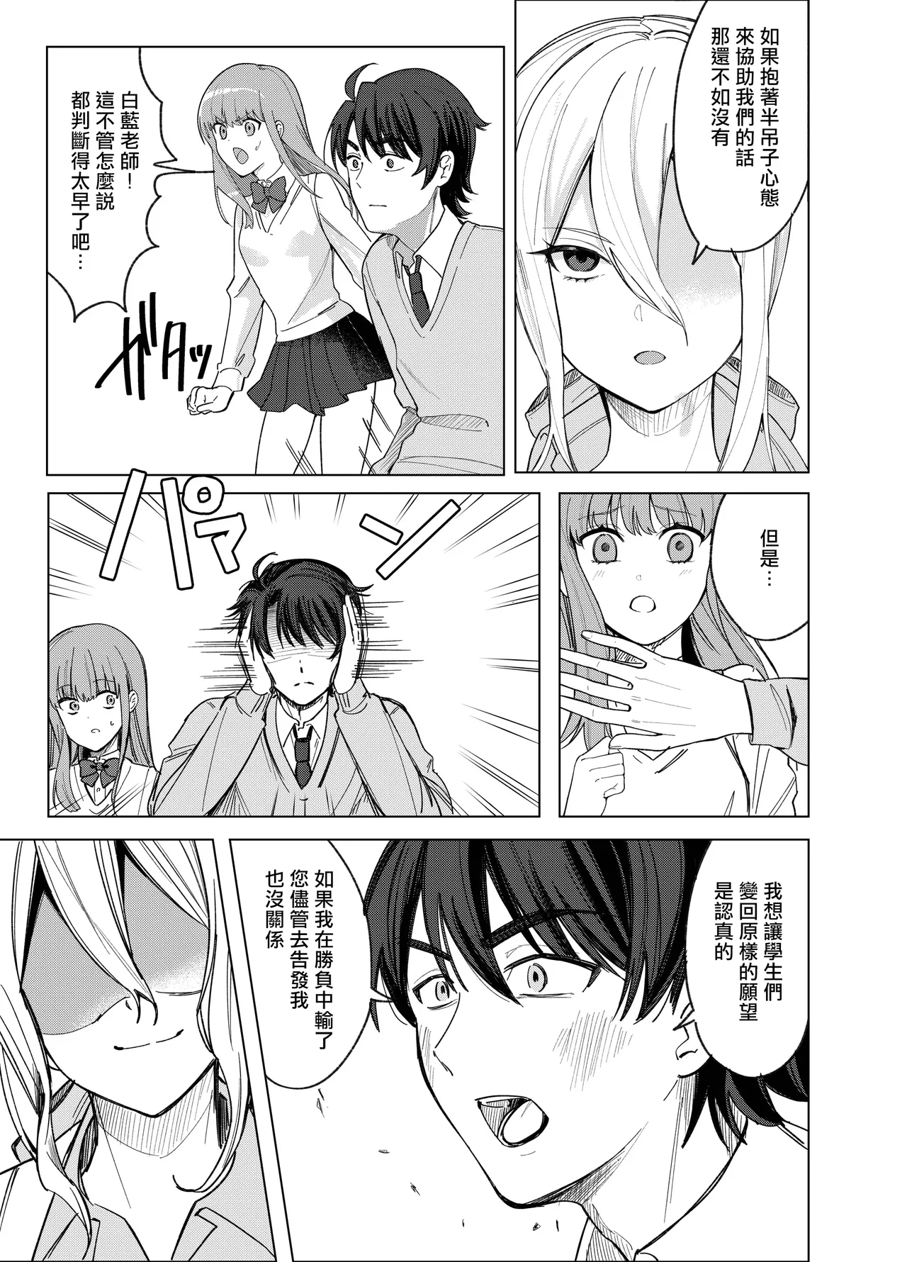 Zettai Nyotaika TS Gakuen 2 - Page 16
