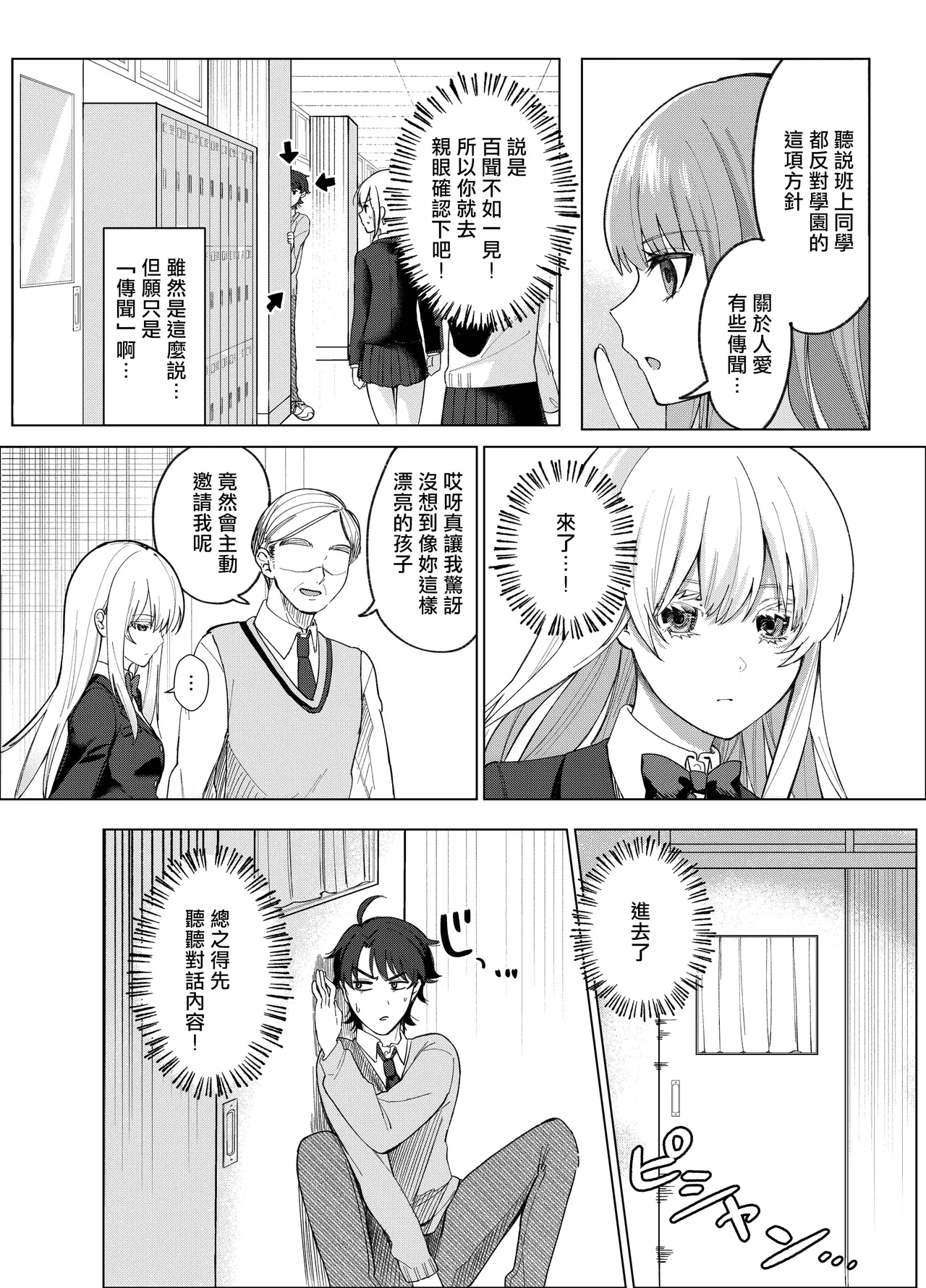 Zettai Nyotaika TS Gakuen 2 - Page 9