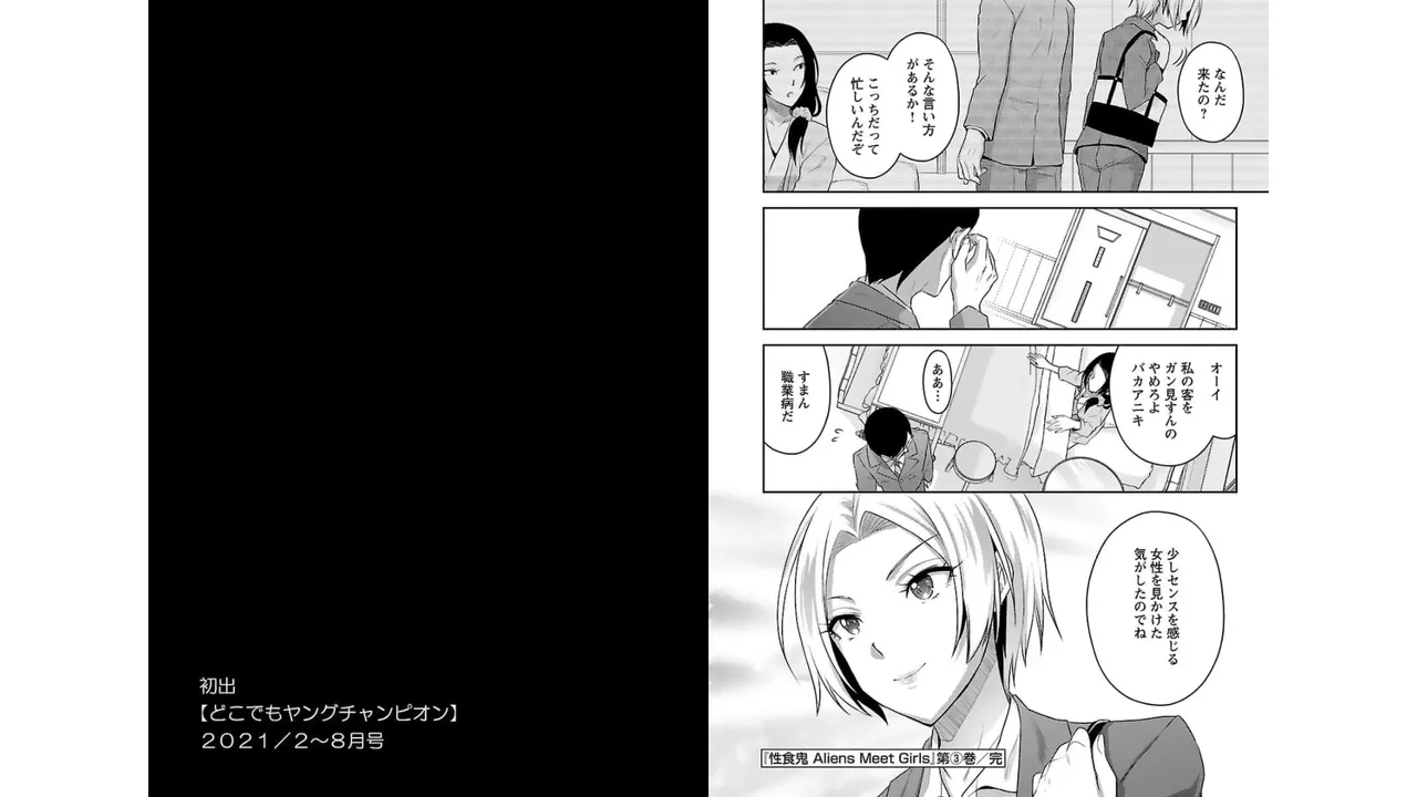 Seishokuki Aliens Meet Girls Vol. 3 - Page 101