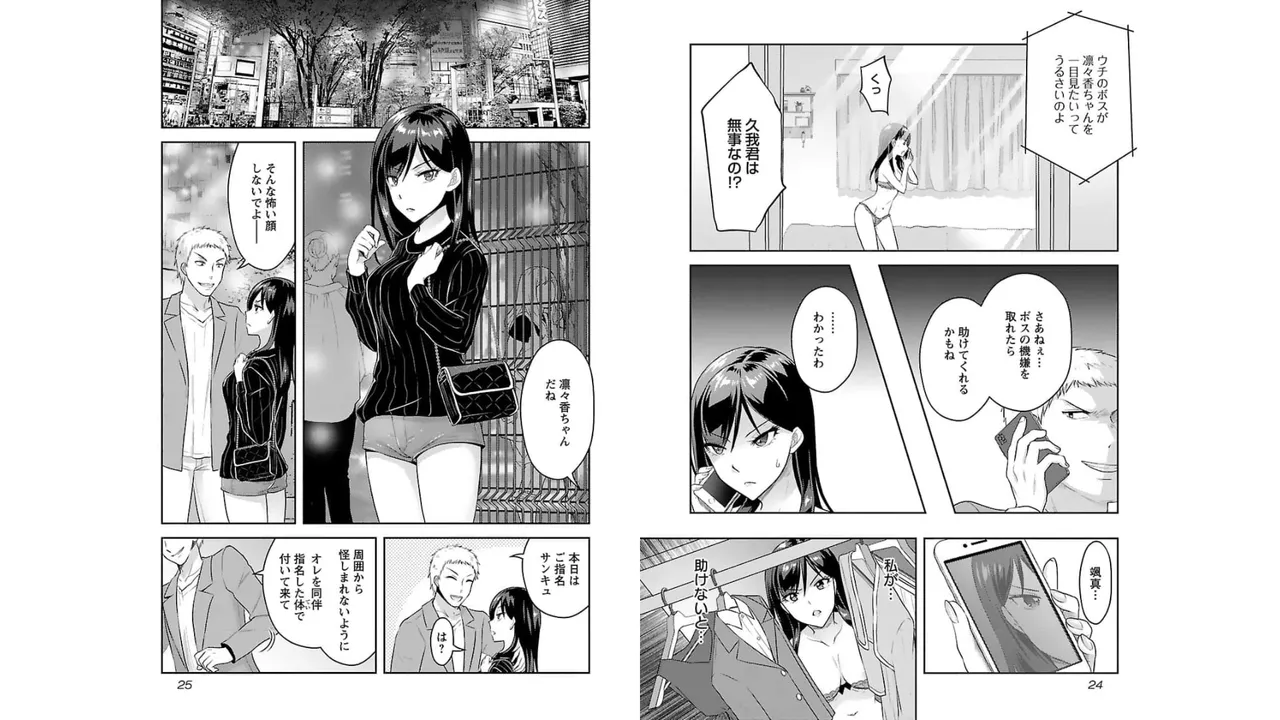 Seishokuki Aliens Meet Girls Vol. 3 - Page 14