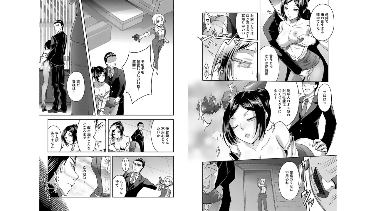 Seishokuki Aliens Meet Girls Vol. 3 - Page 96