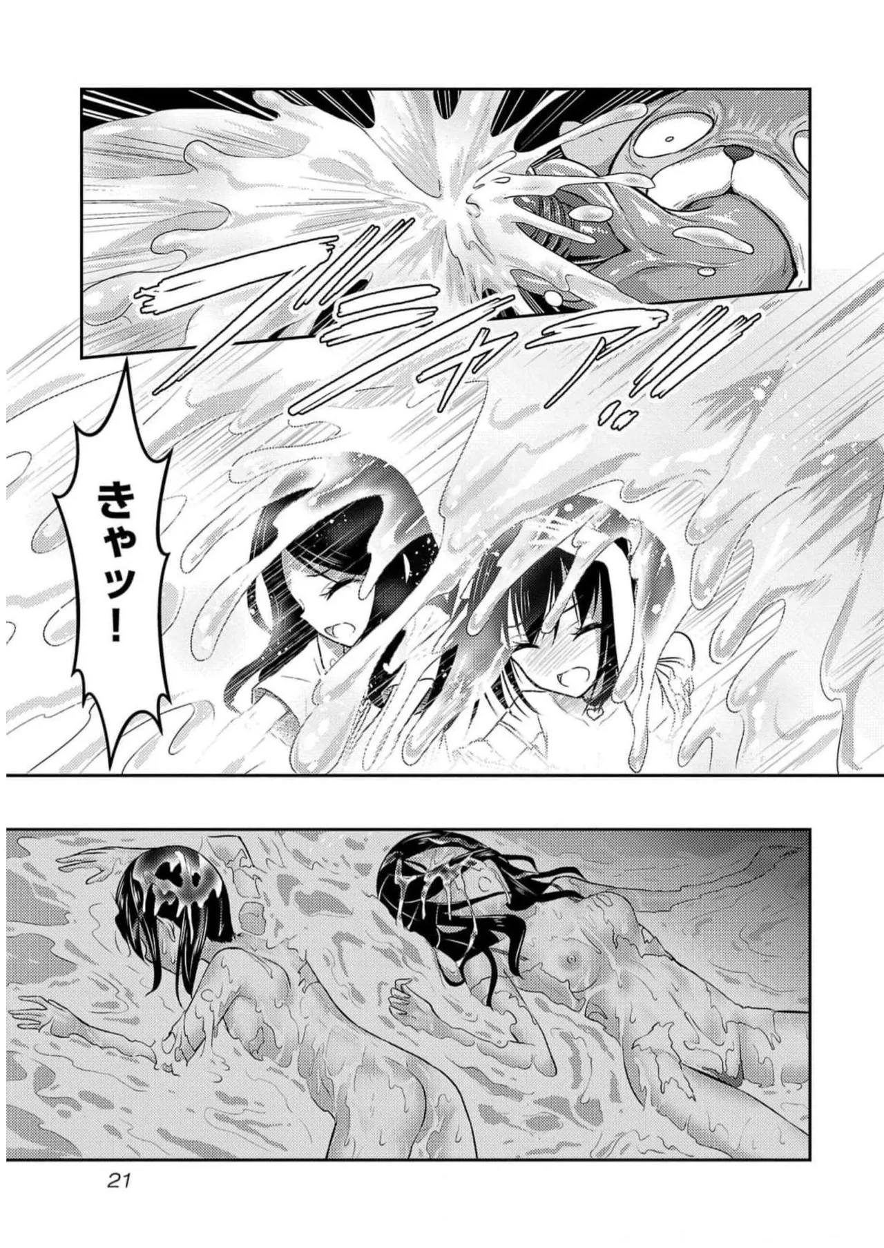 Seishokuki Aliens Meet Girls Vol. 5 - Page 23