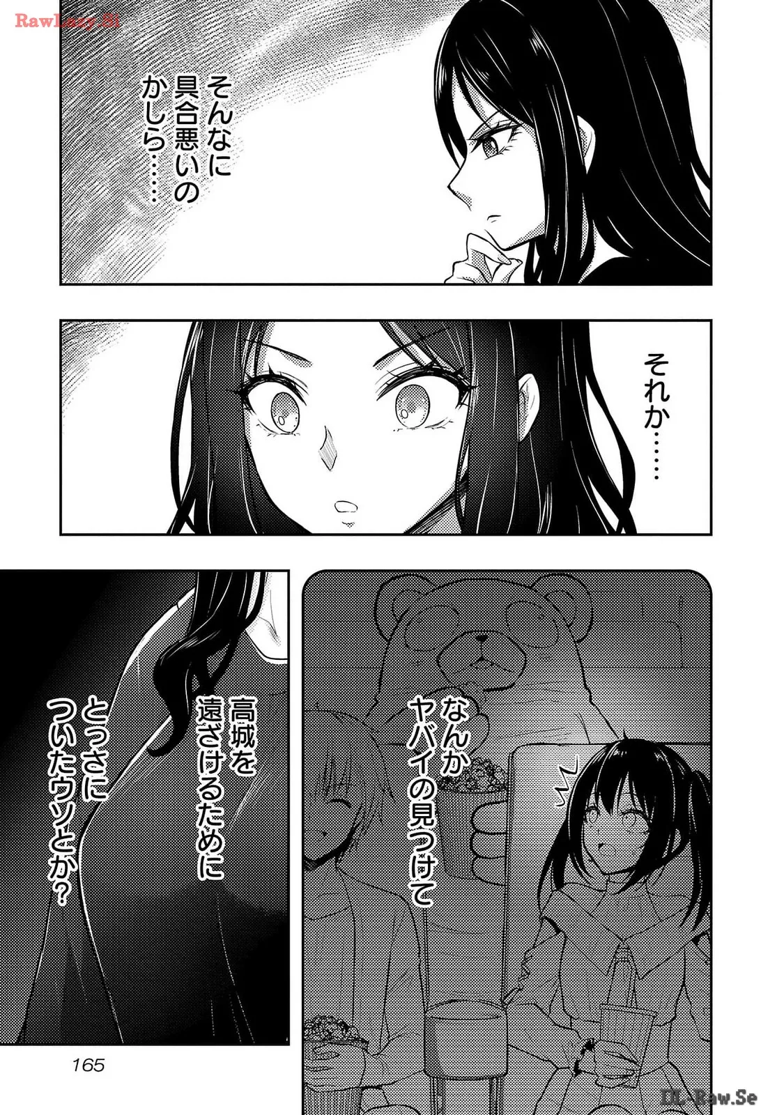 Seishokuki Aliens Meet Girls Vol. 6 - Page 167