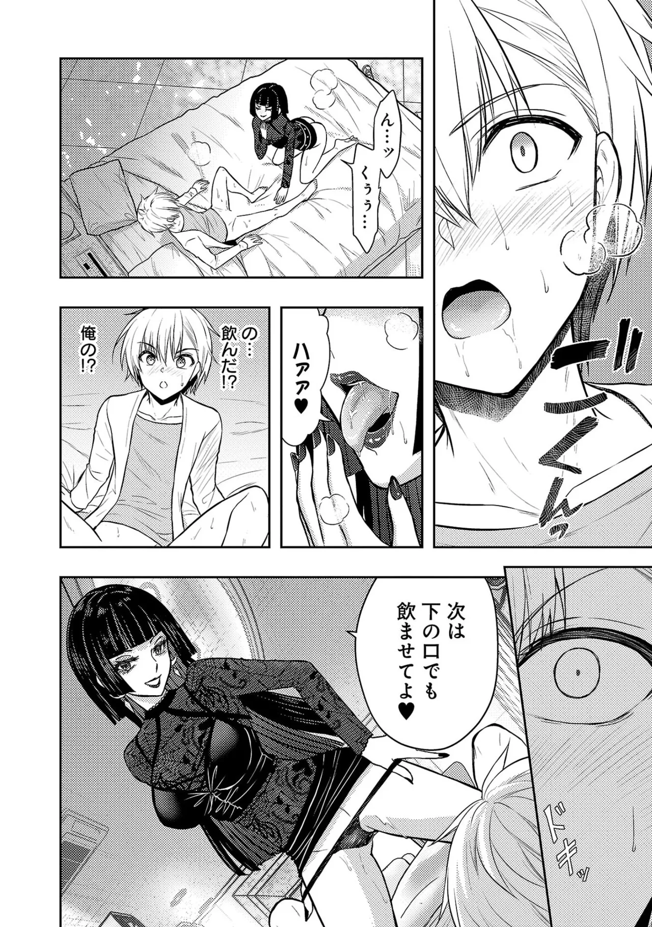 Seishokuki Aliens Meet Girls Vol. 7 - Page 30