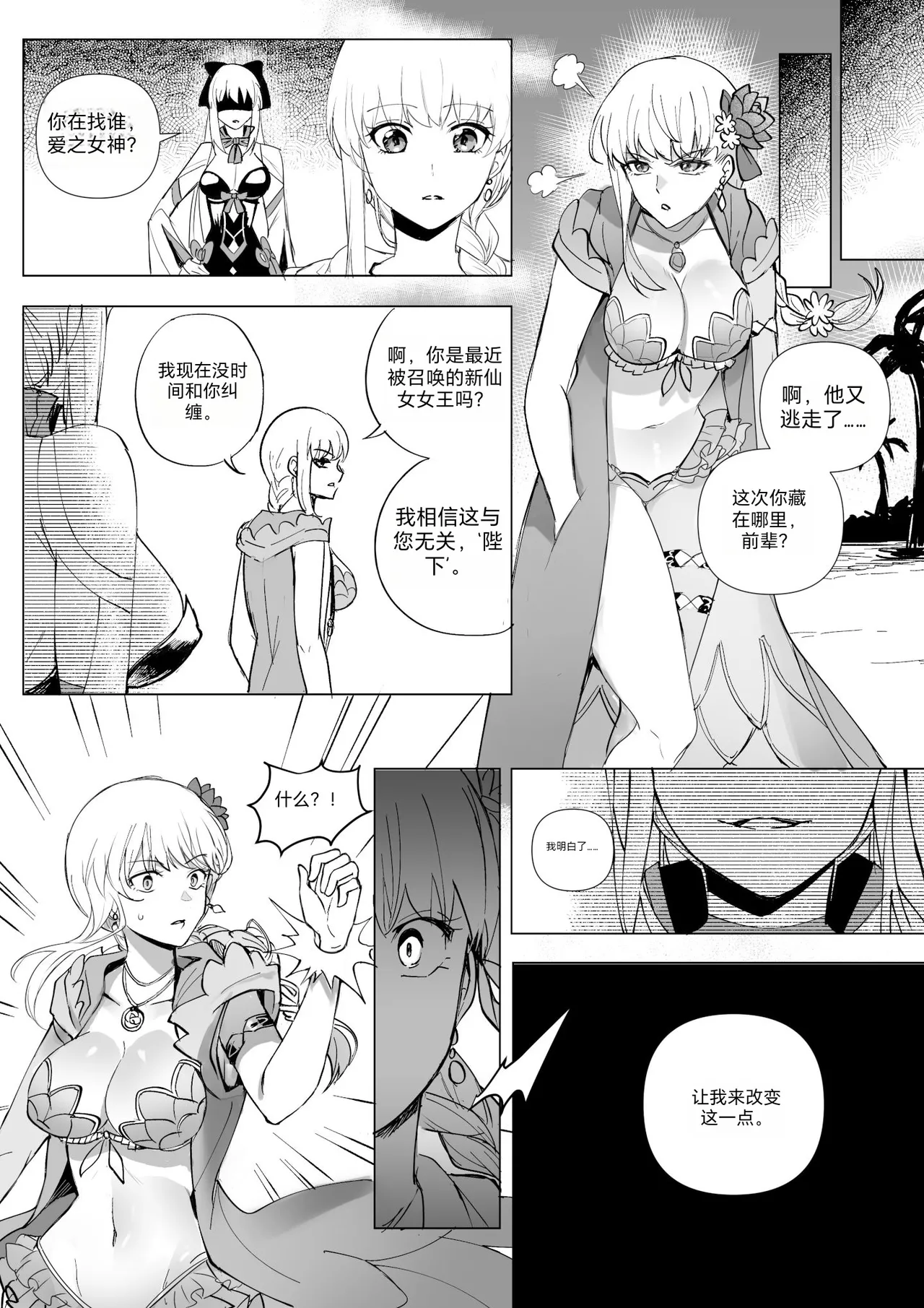 FGO Possession - Page 44