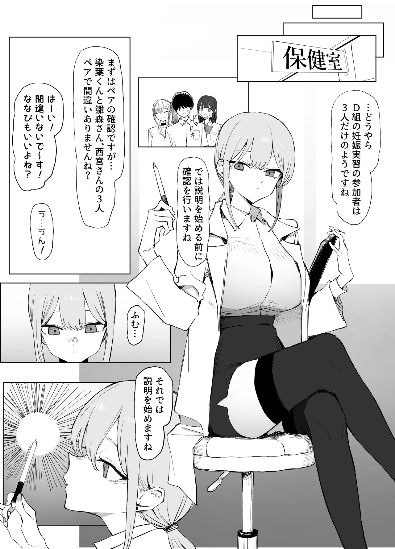 Seikoui Jisshuu 3 - Page 10