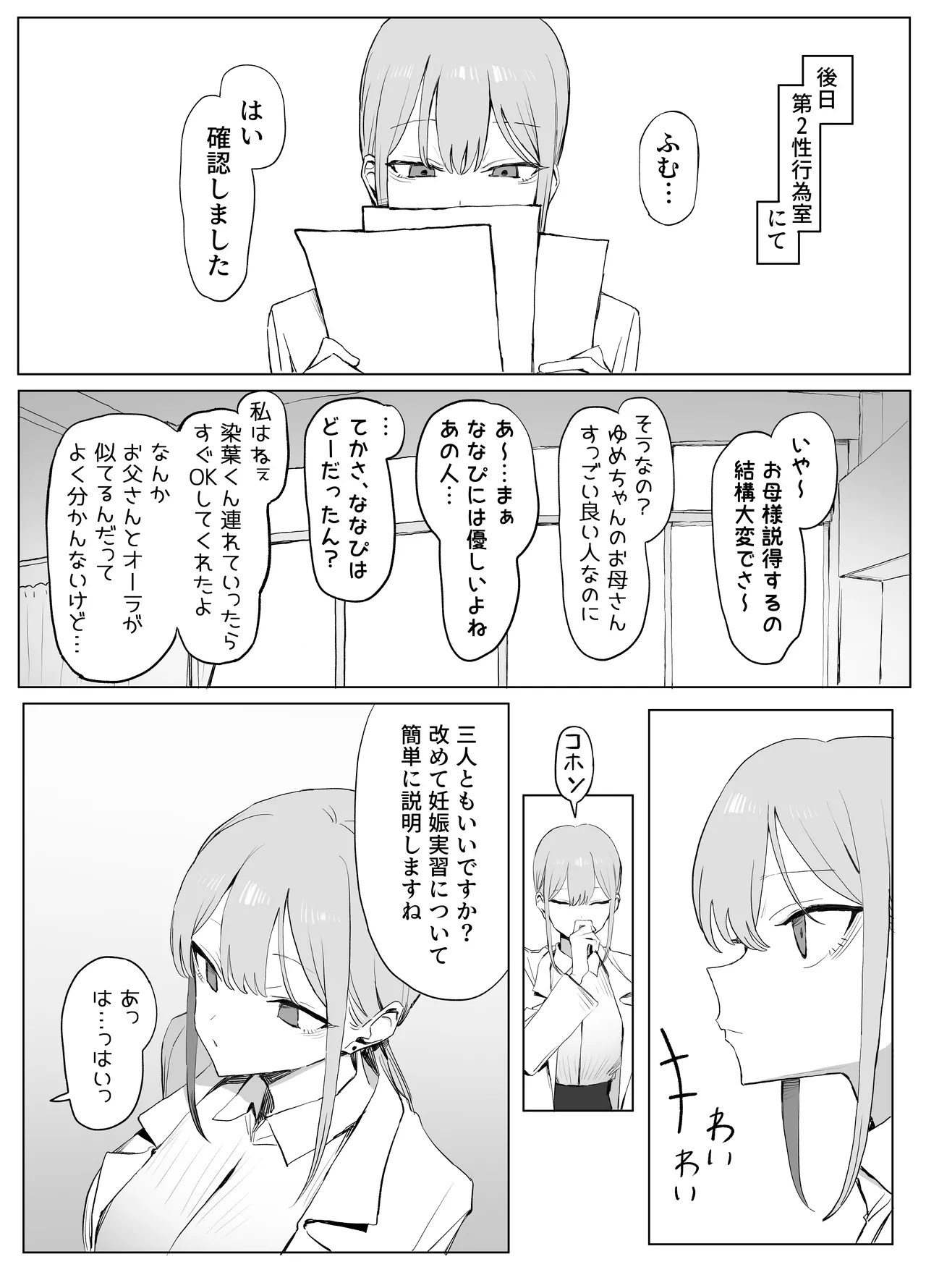 Seikoui Jisshuu 3 - Page 13