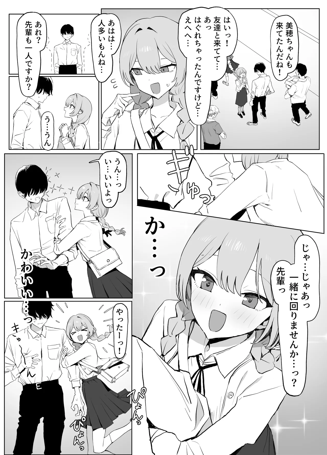 Seikoui Jisshuu 3 - Page 82