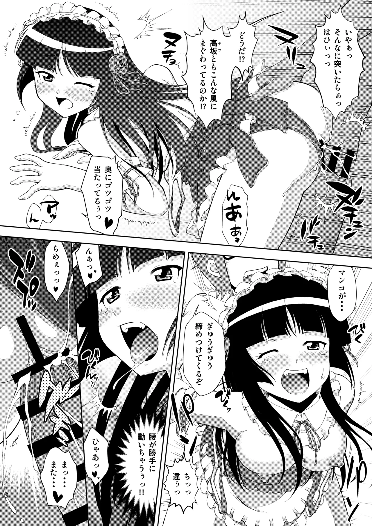 Kuronekokan if - Page 19