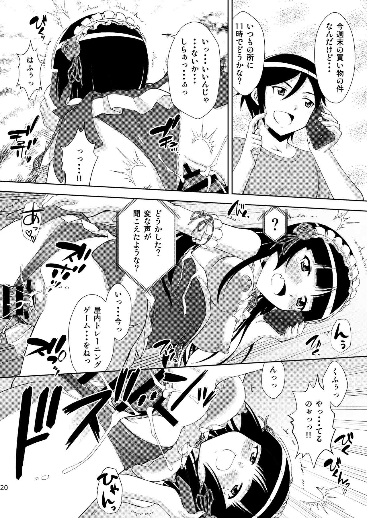 Kuronekokan if - Page 21