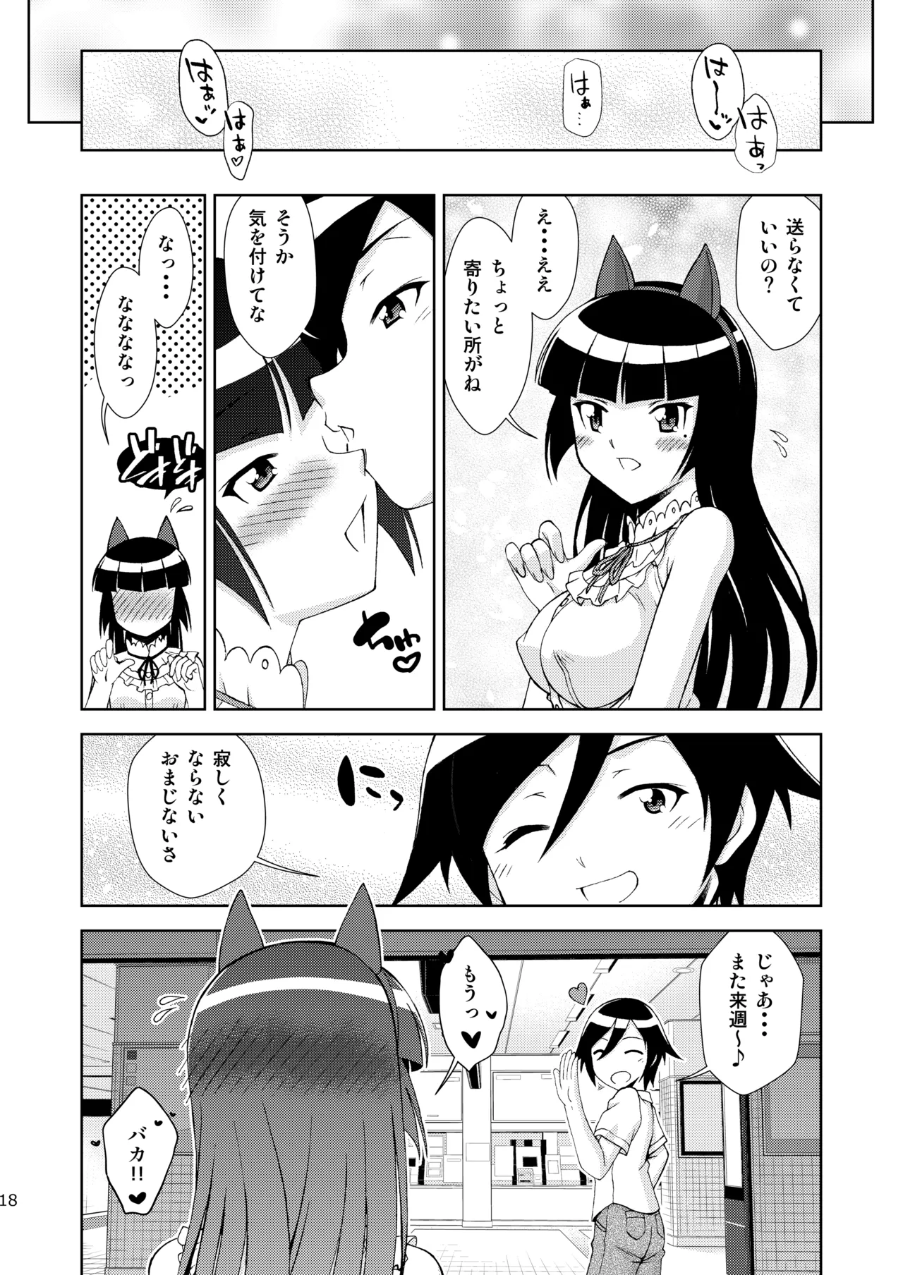 Kuronekokan if III - Page 18