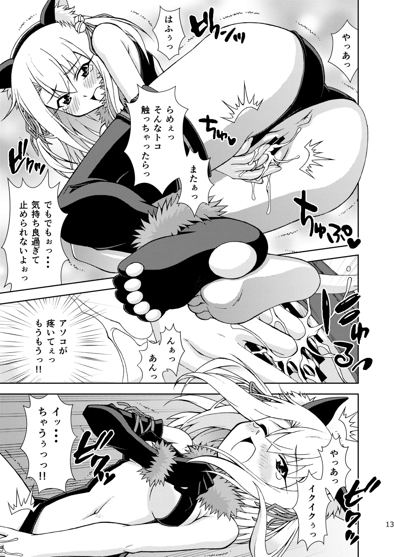 PRISMA☆BEAST - Page 14