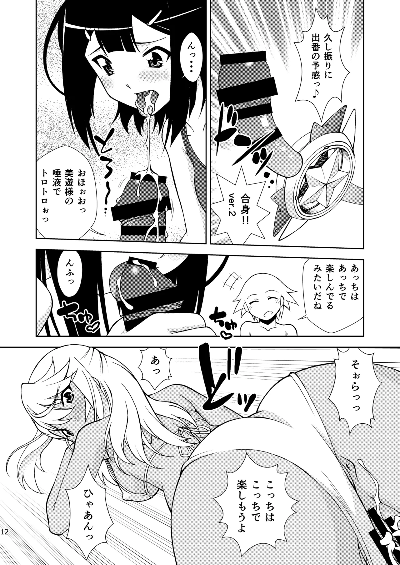 PRISMA☆LIVE! - Page 12