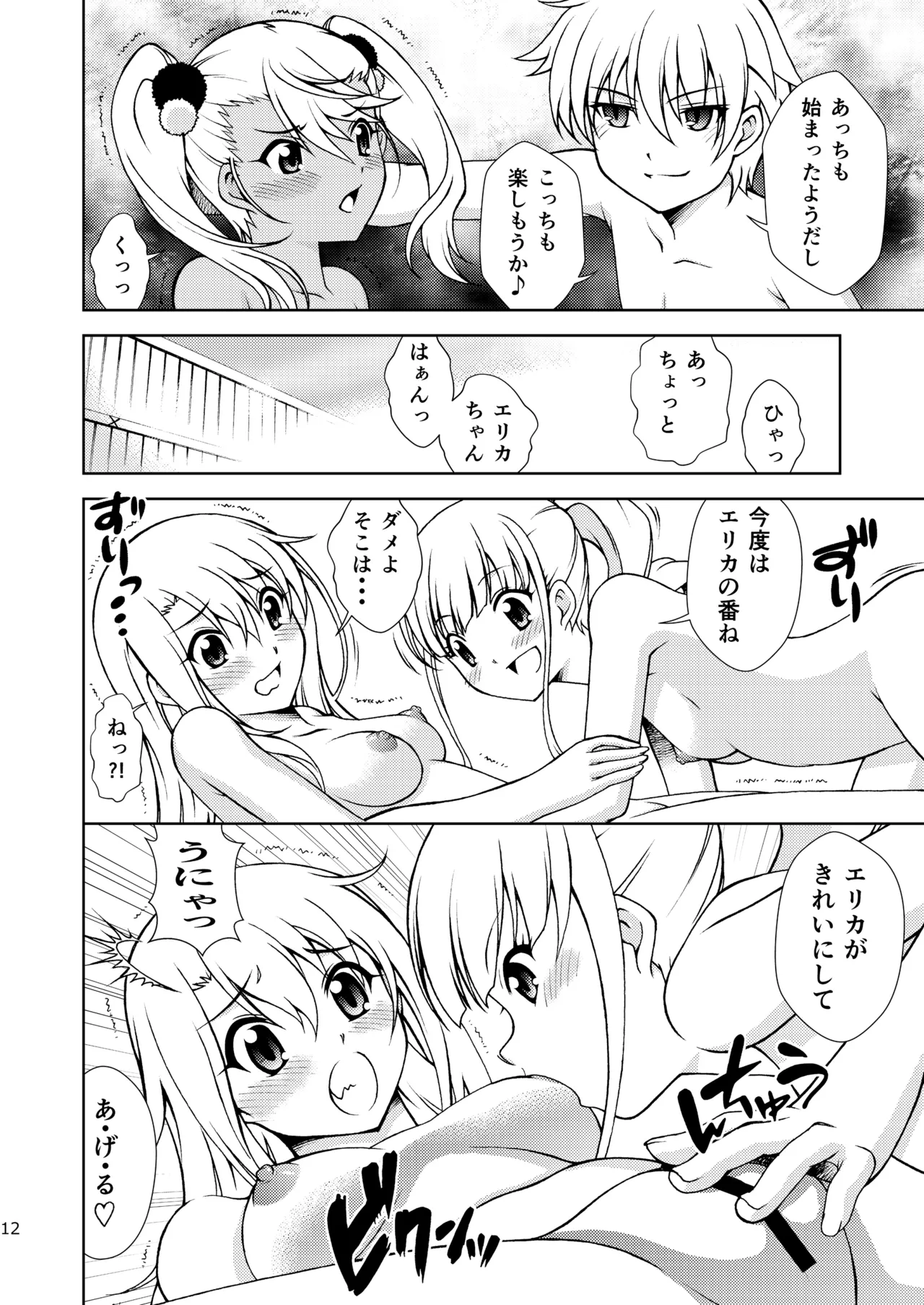The Gilgamesh Night - Page 12