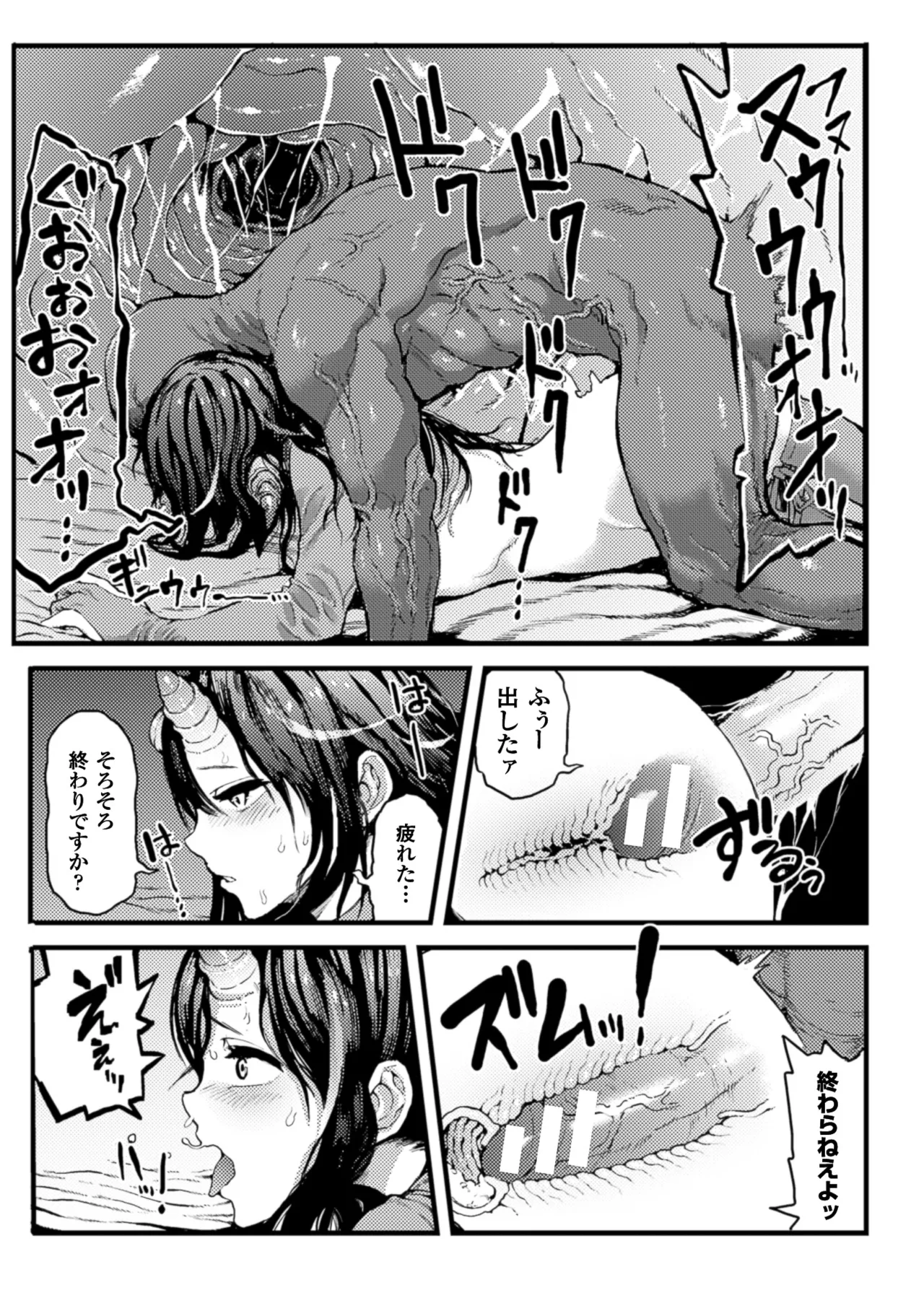 2D Comic Magazine Shikyuu Knock de Portio Zecchou! Vol. 1 - Page 16
