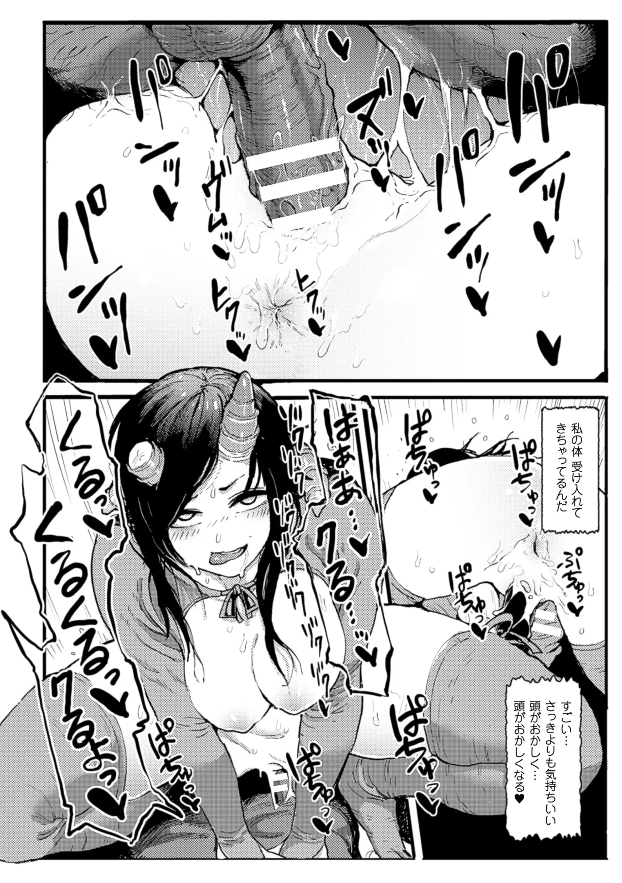 2D Comic Magazine Shikyuu Knock de Portio Zecchou! Vol. 1 - Page 21