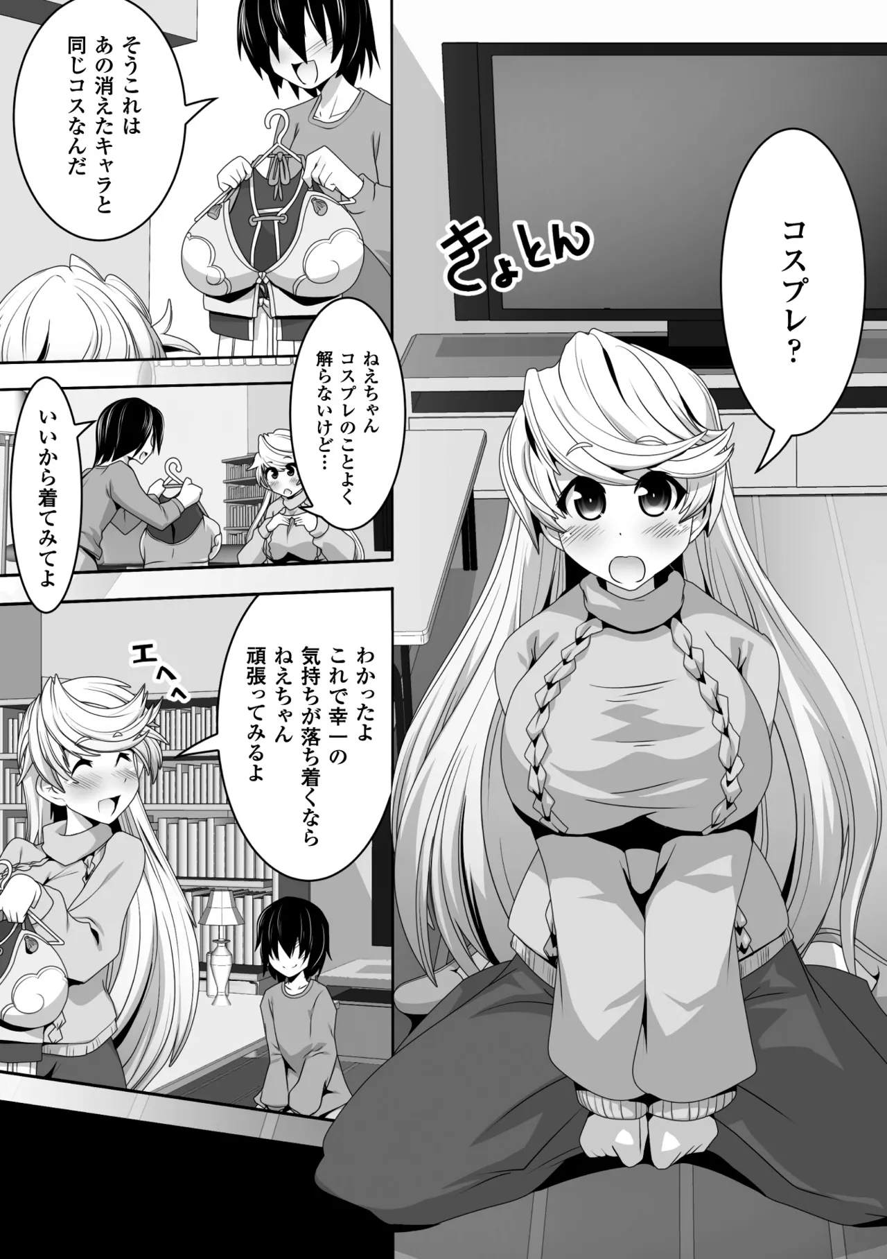 2D Comic Magazine Shikkin Shoujo Vol. 1 - Page 45