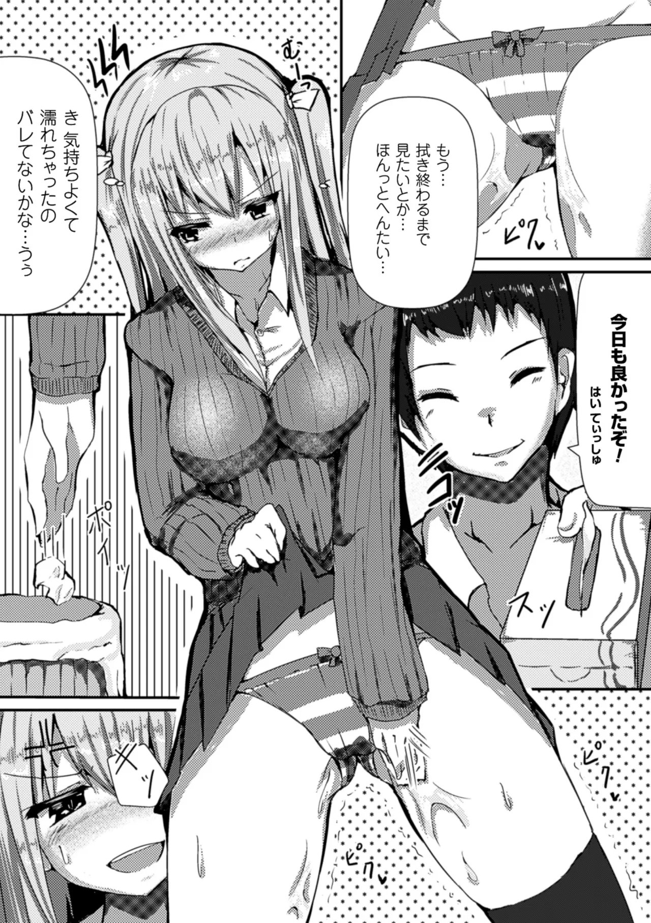2D Comic Magazine Shikkin Shoujo Vol. 1 - Page 65