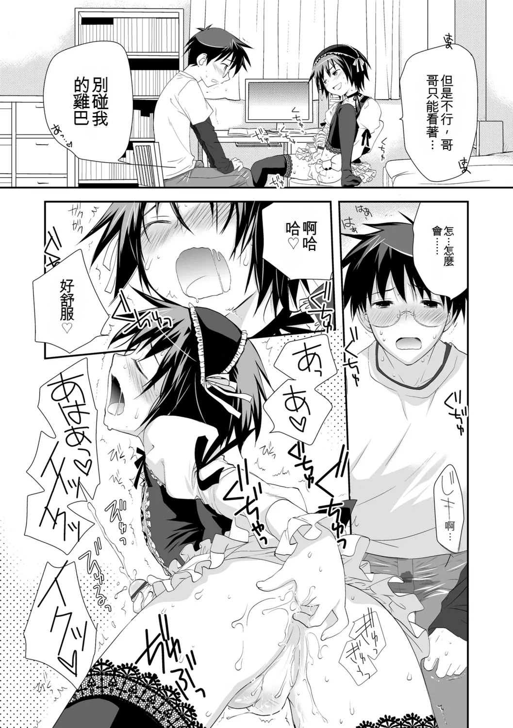 Genkai! Bokura no Shirudaku Ecchi - Page 10