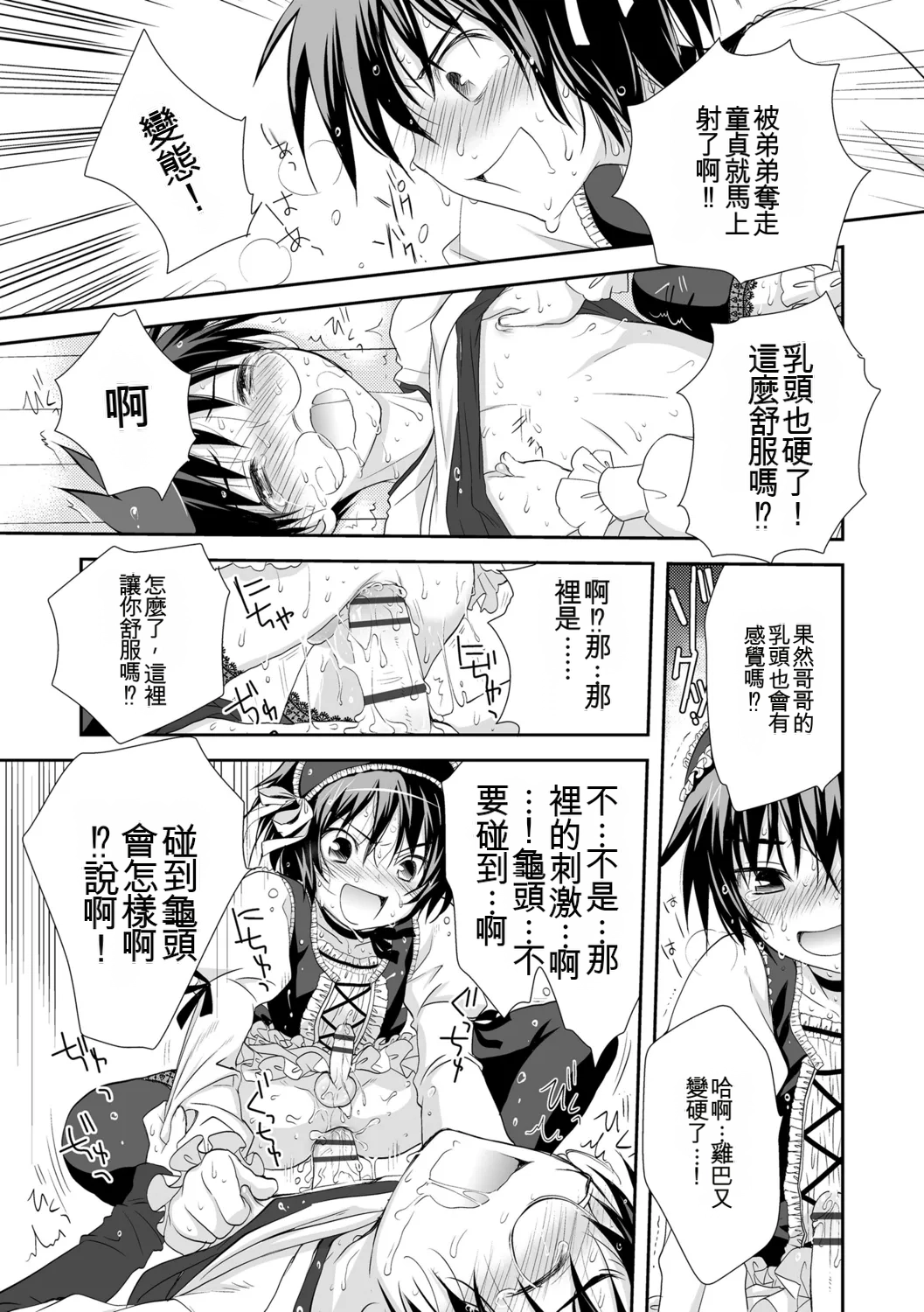 Genkai! Bokura no Shirudaku Ecchi - Page 15