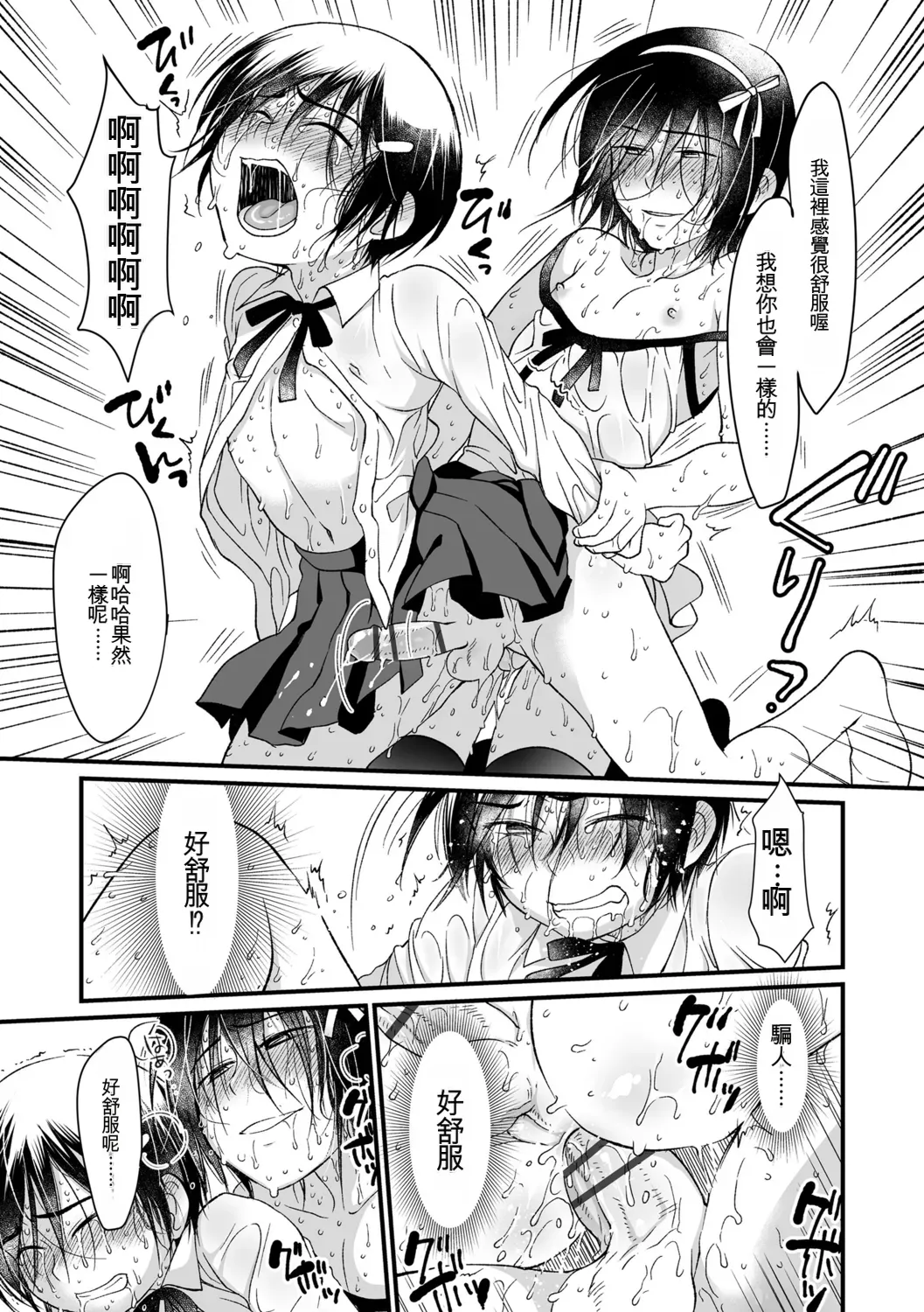 Genkai! Bokura no Shirudaku Ecchi - Page 171