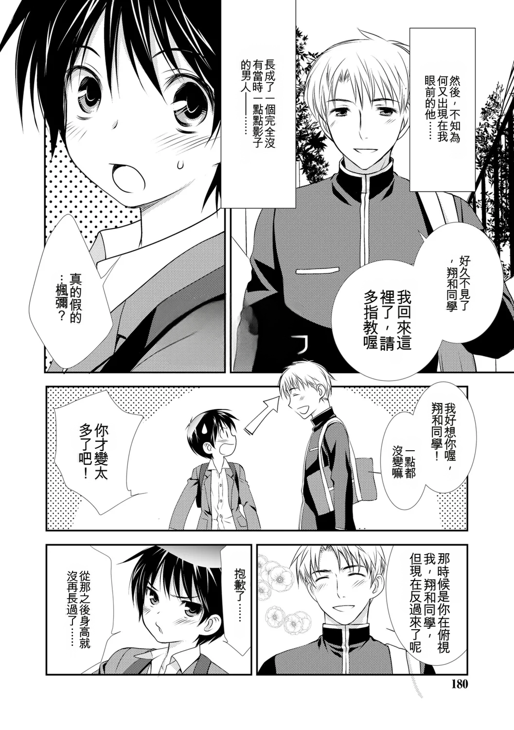 Genkai! Bokura no Shirudaku Ecchi - Page 178