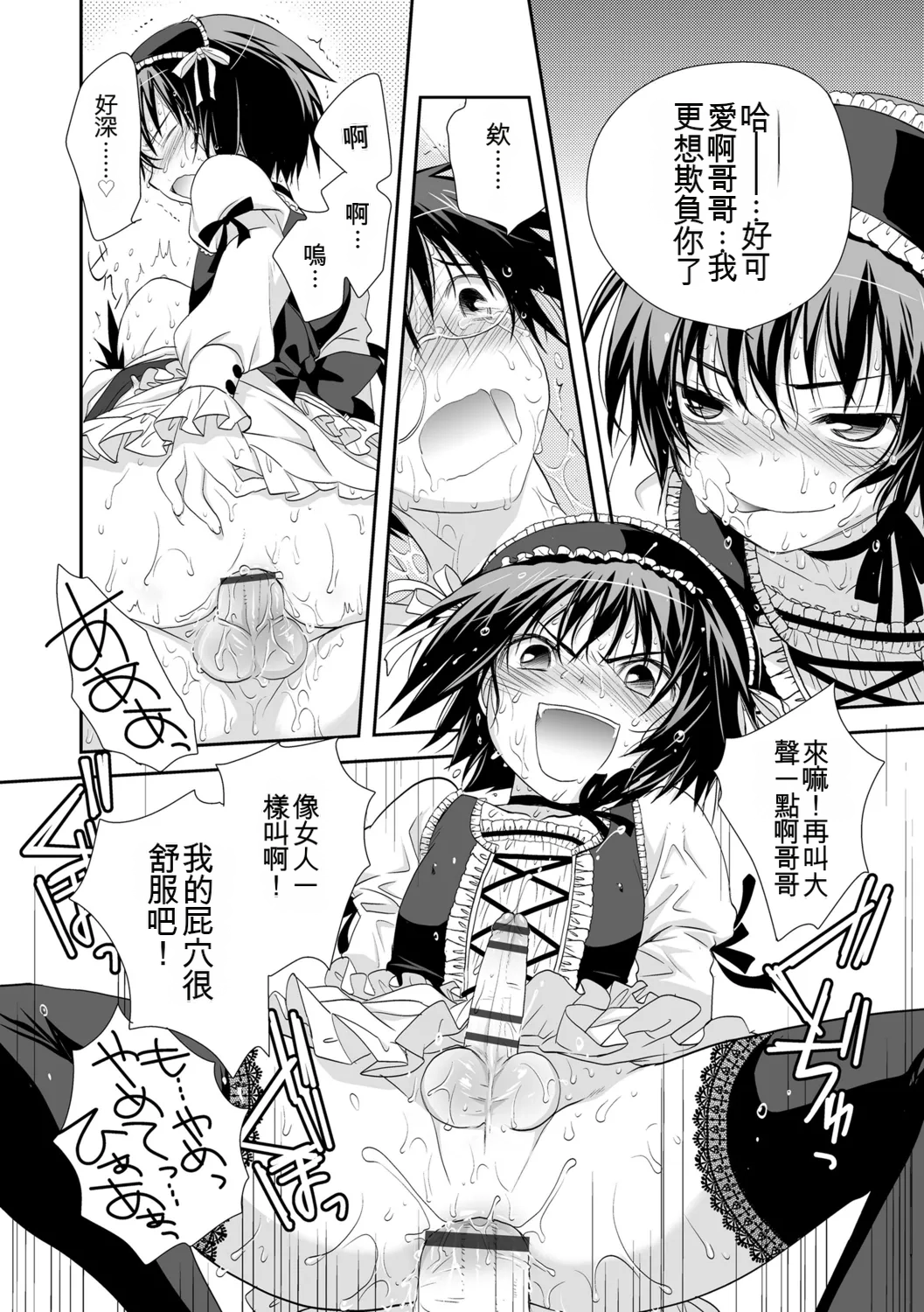 Genkai! Bokura no Shirudaku Ecchi - Page 18
