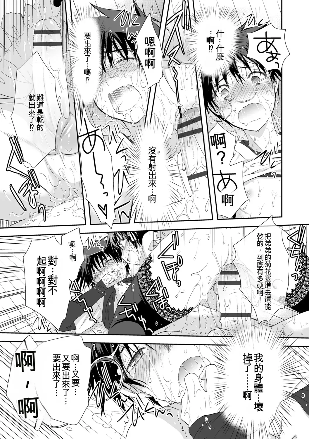Genkai! Bokura no Shirudaku Ecchi - Page 19