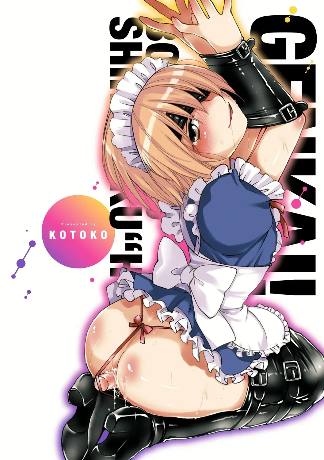 Genkai! Bokura no Shirudaku Ecchi - Page 200