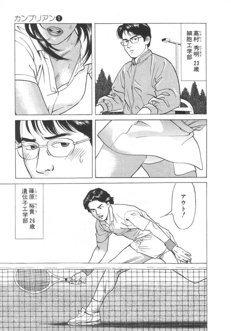 Kanburian Kanzenban Cambrian 01 - Page 10