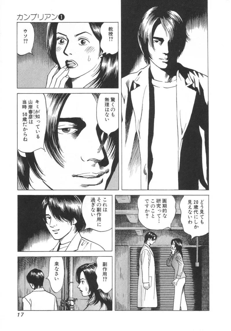 Kanburian Kanzenban Cambrian 01 - Page 18
