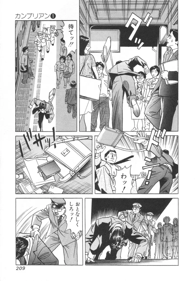 Kanburian Kanzenban Cambrian 01 - Page 207