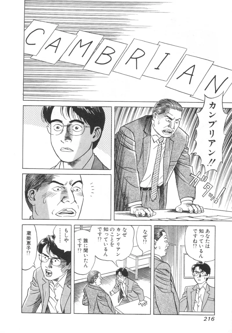 Kanburian Kanzenban Cambrian 01 - Page 214