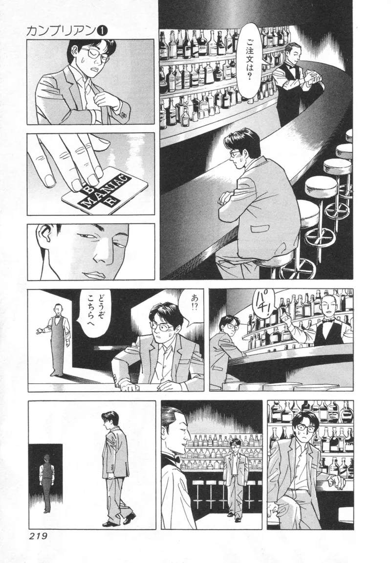 Kanburian Kanzenban Cambrian 01 - Page 217