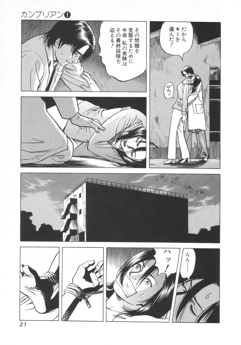 Kanburian Kanzenban Cambrian 01 - Page 22
