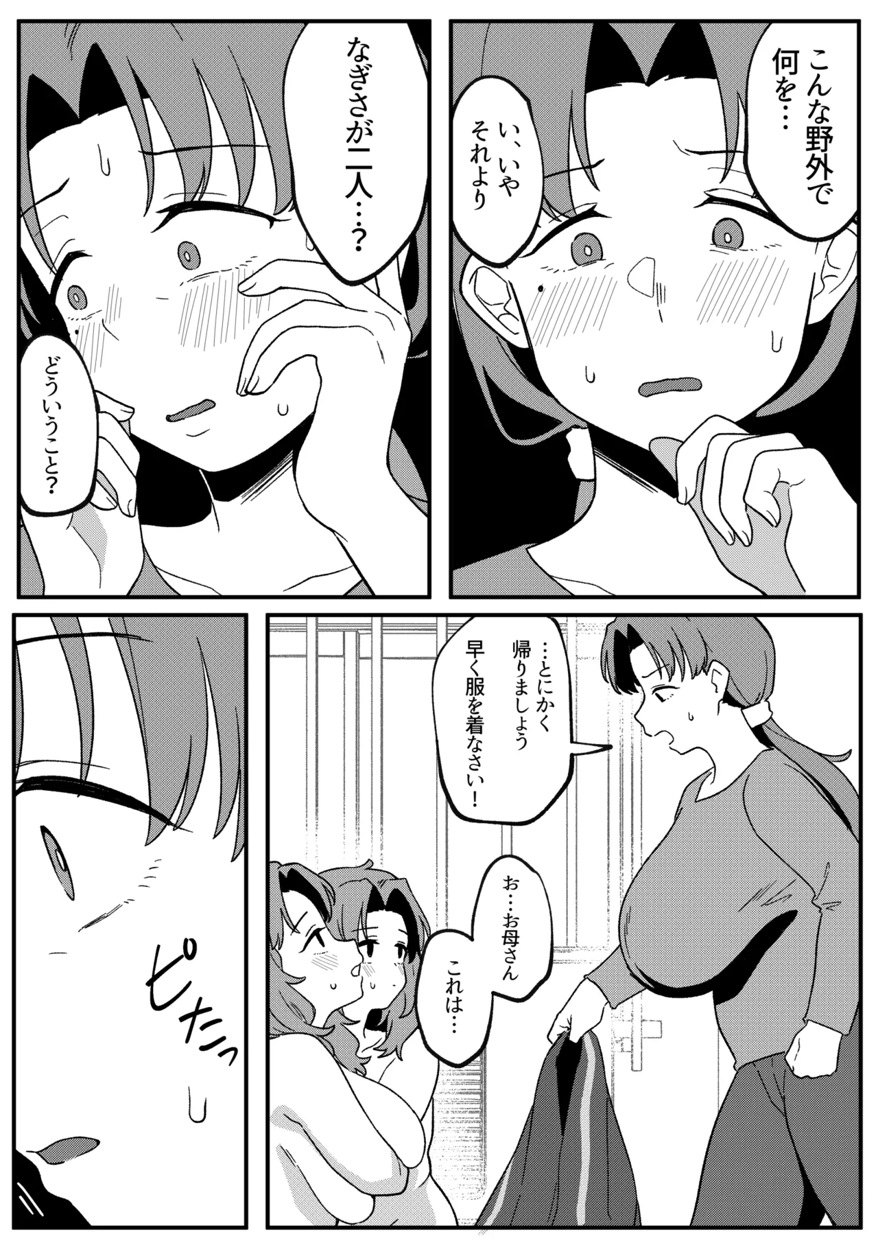 Mirror Collection Vol.11 - Page 32