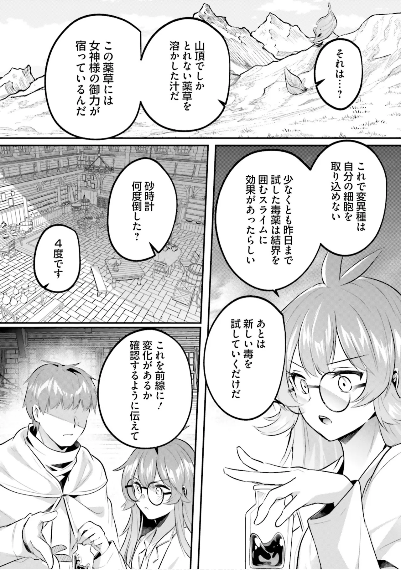 Inbi na Doukutsu no Sono Oku de 9 - Page 106